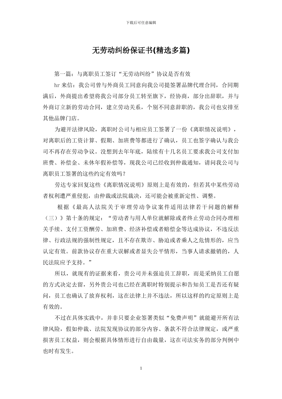 无劳动纠纷保证书_第1页