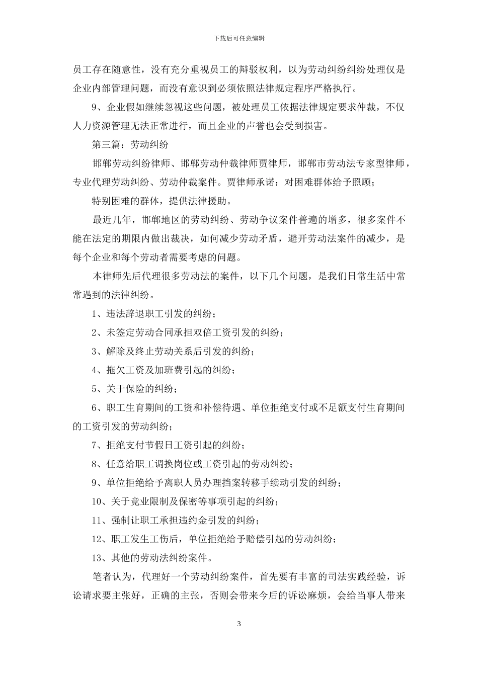 无劳动纠纷保证书_第3页