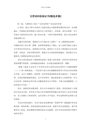 无劳动纠纷保证书