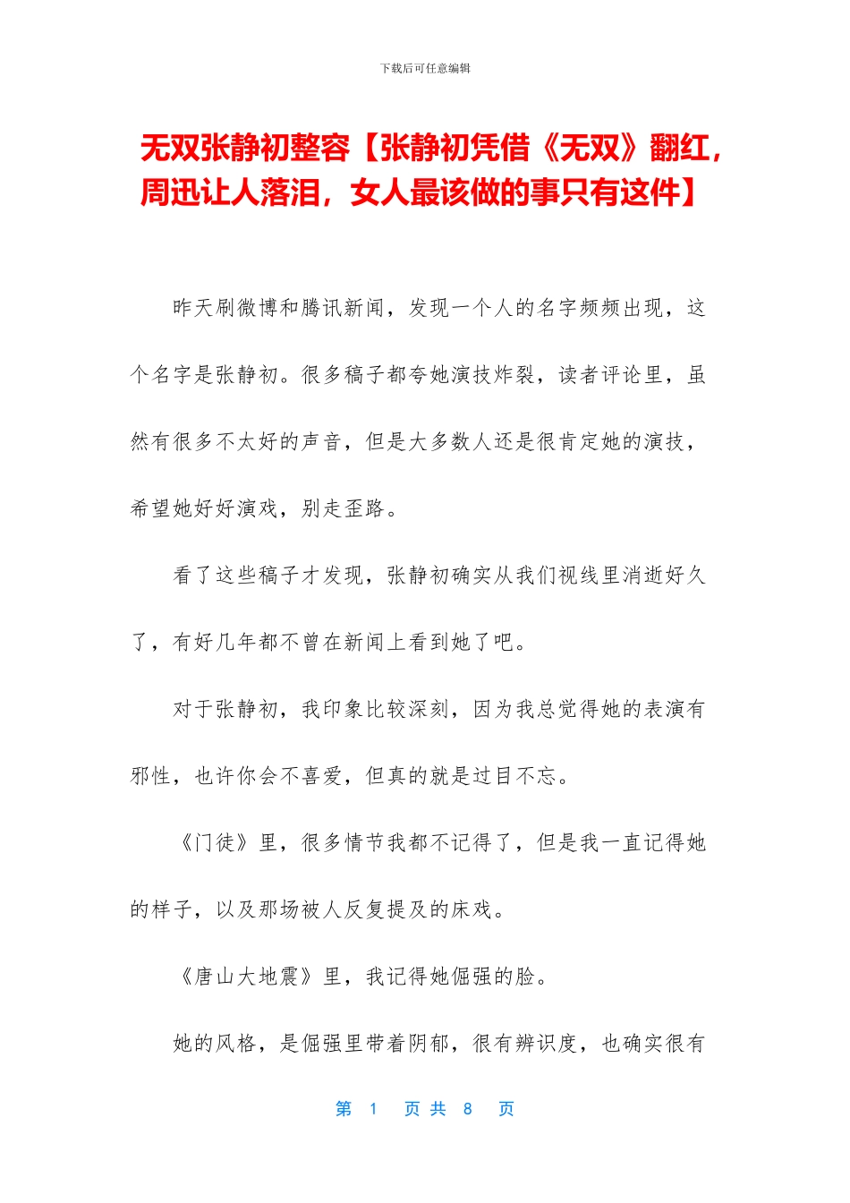 无双张静初整容_第1页