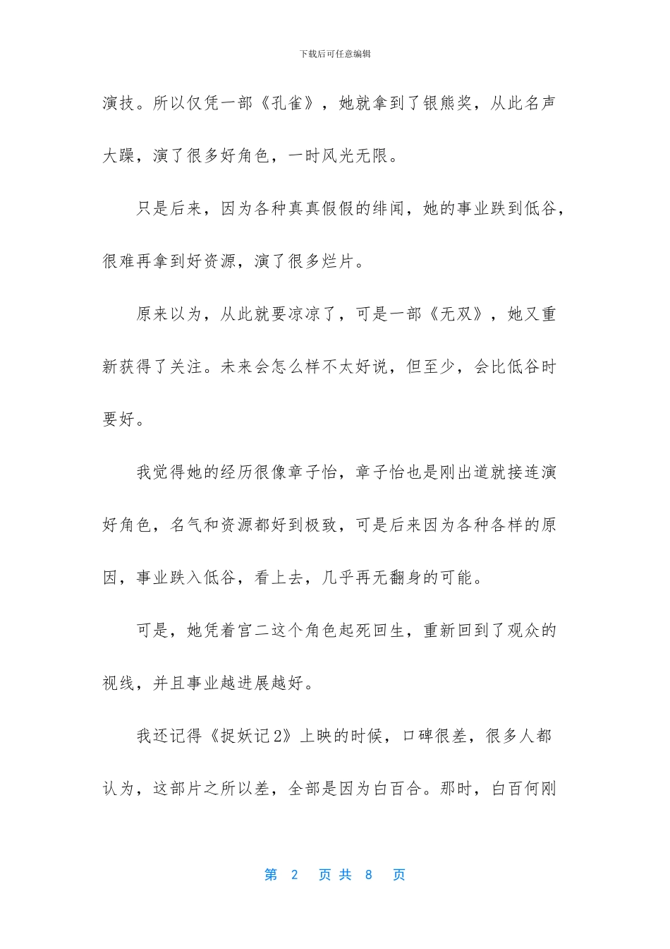无双张静初整容_第2页