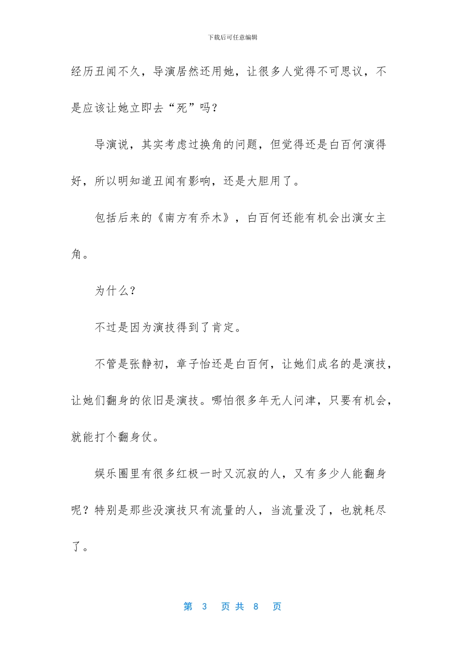 无双张静初整容_第3页