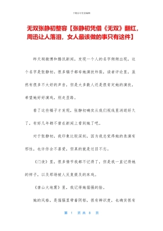 无双张静初整容