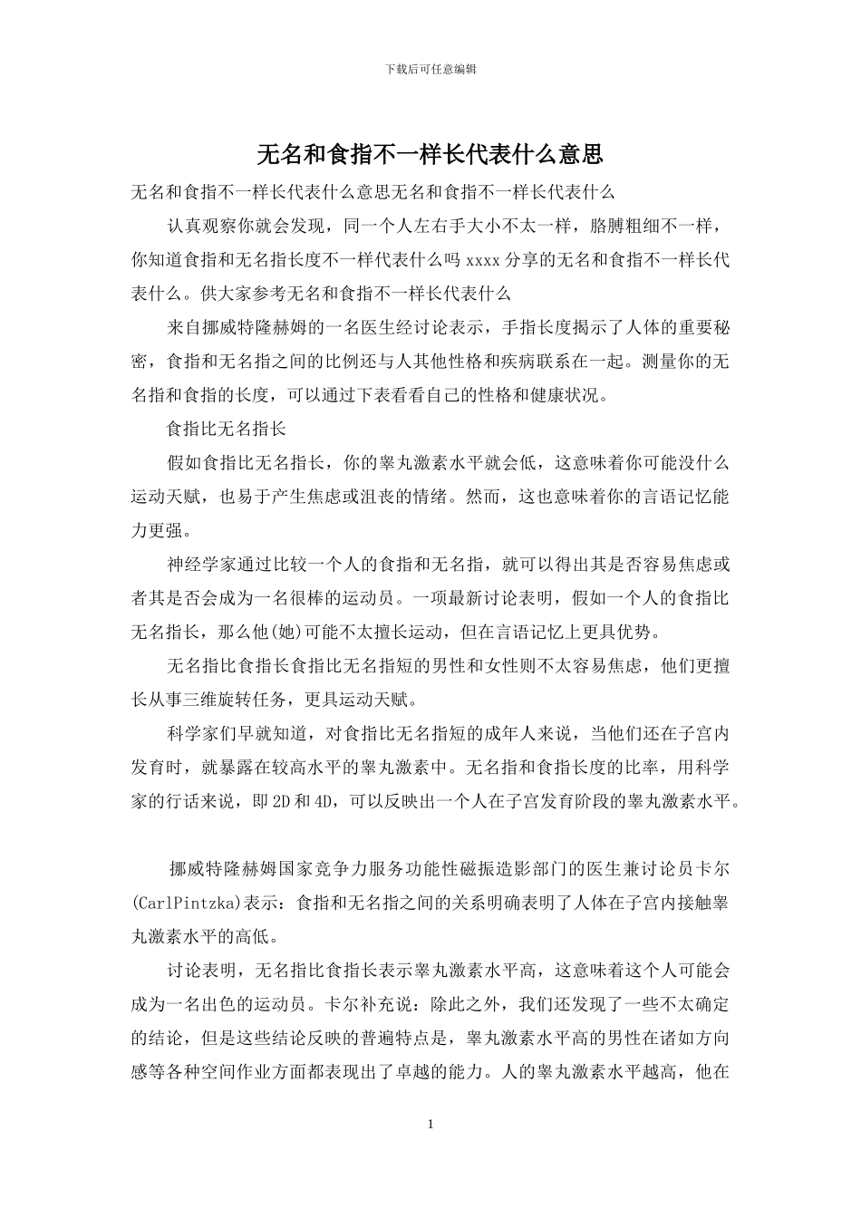 无名和食指不一样长代表什么意思_第1页
