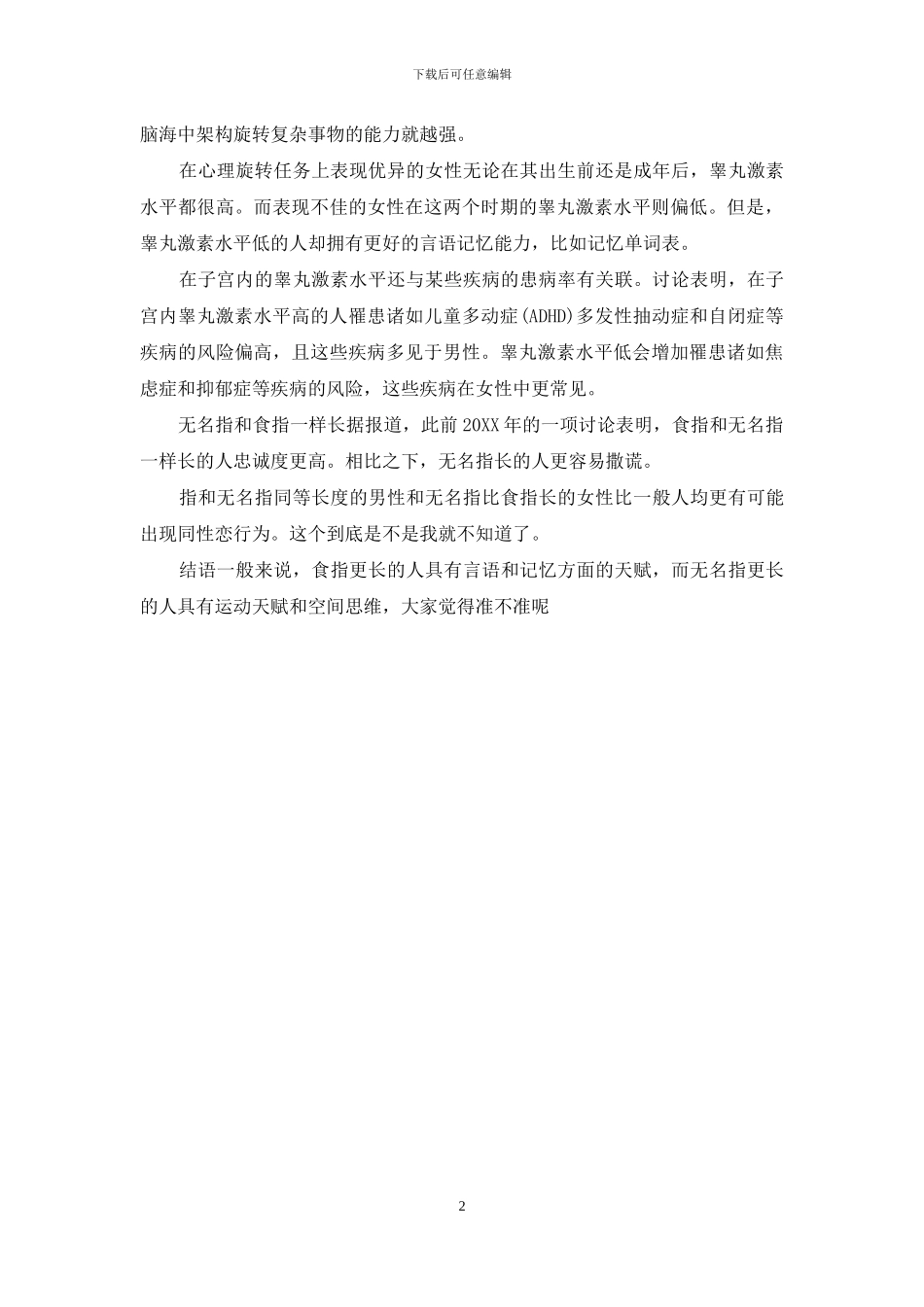无名和食指不一样长代表什么意思_第2页