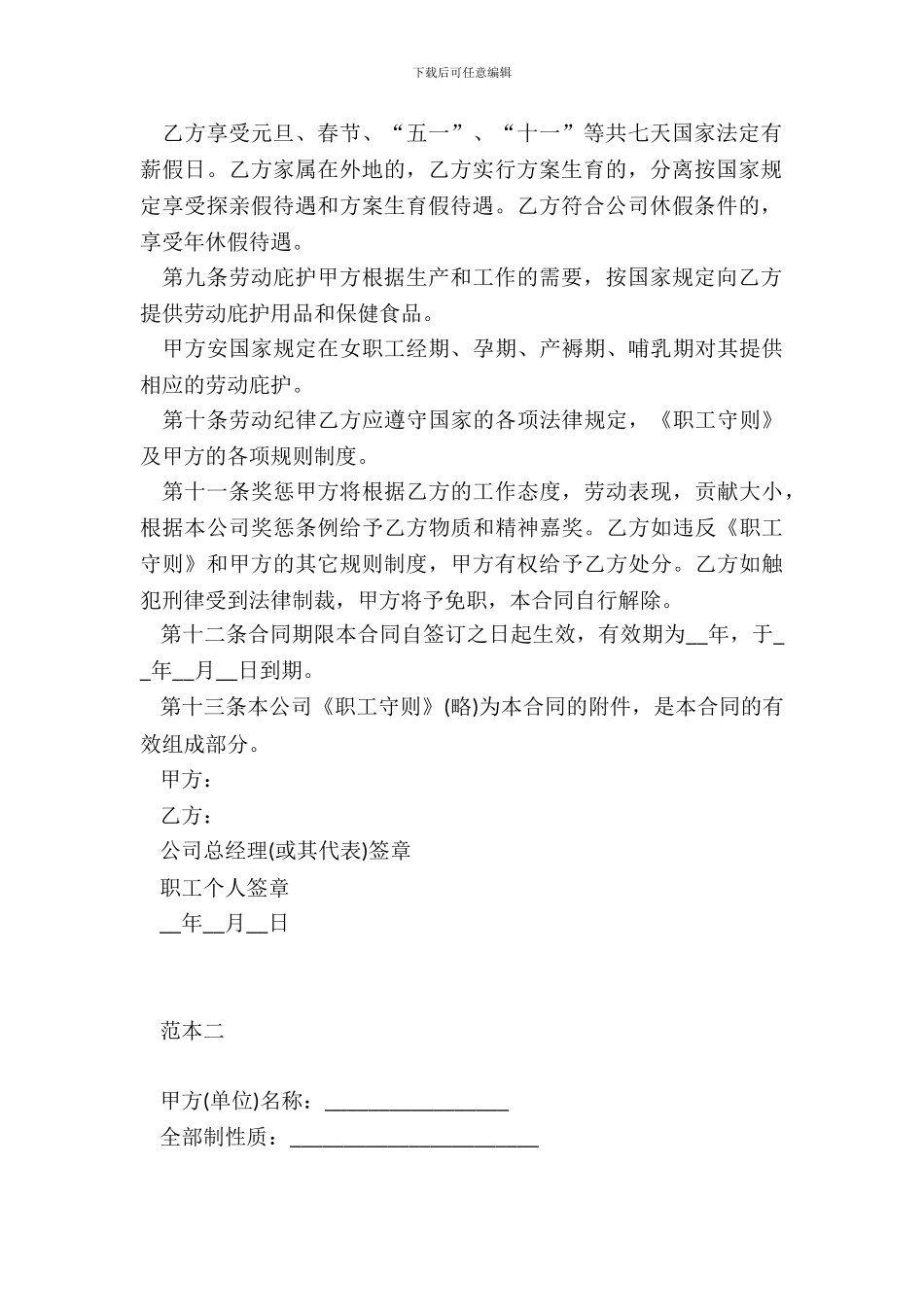 无固定期限劳动合同3篇_第3页