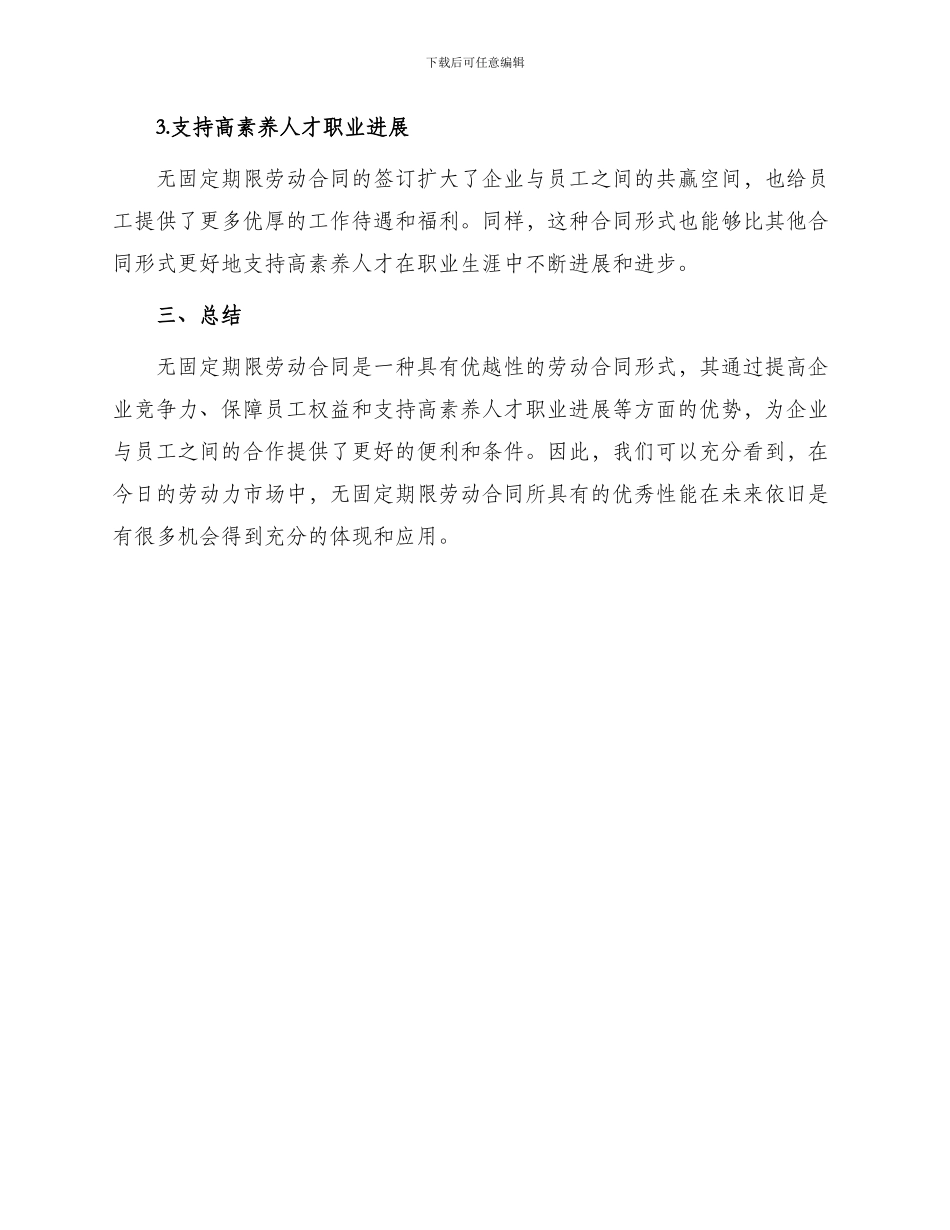 无固定期限劳动合同书优秀_第2页