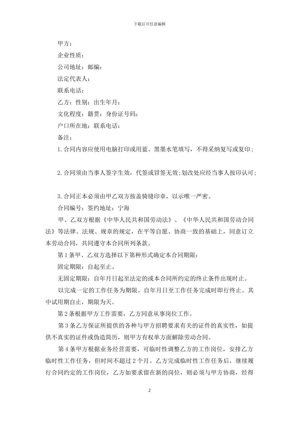 无固定期限劳动合同4篇_第2页