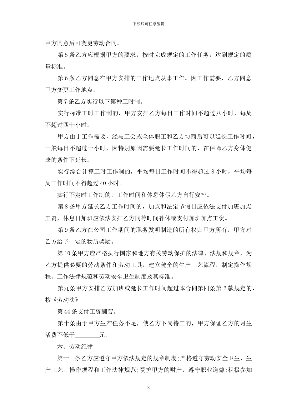 无固定期限劳动合同4篇_第3页