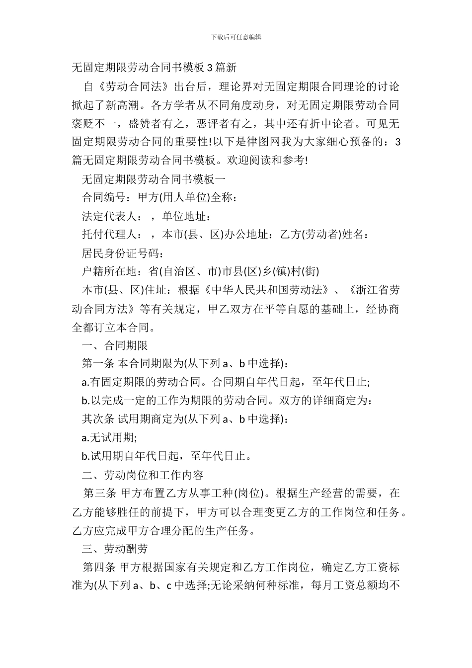 无固定期限劳动合同书模板3篇新_第2页
