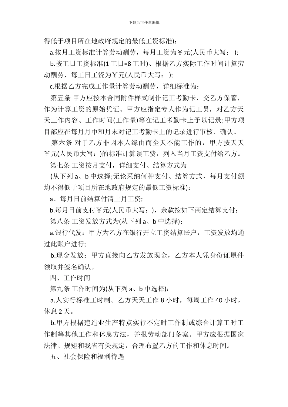 无固定期限劳动合同书模板3篇新_第3页