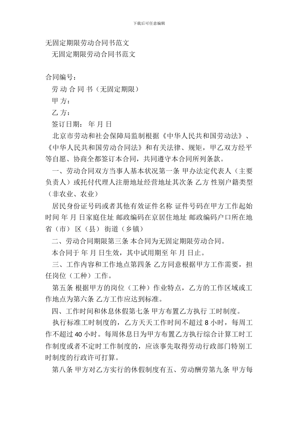 无固定期限劳动合同书范文_第2页