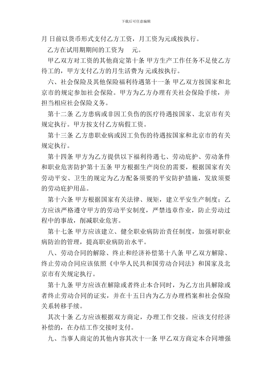 无固定期限劳动合同书范文_第3页