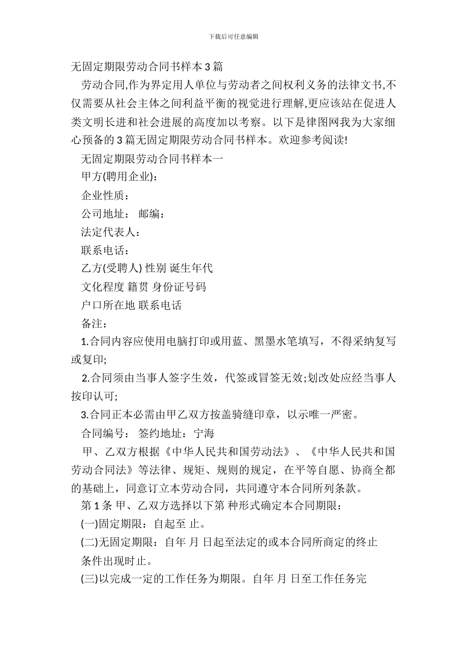无固定期限劳动合同书样本3篇_第2页