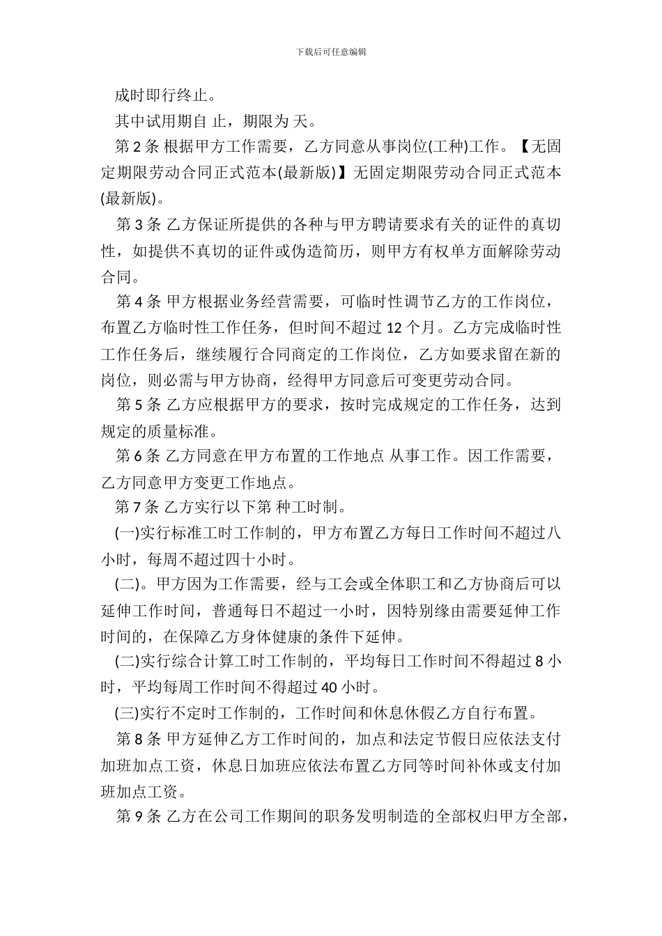 无固定期限劳动合同书样本3篇_第3页