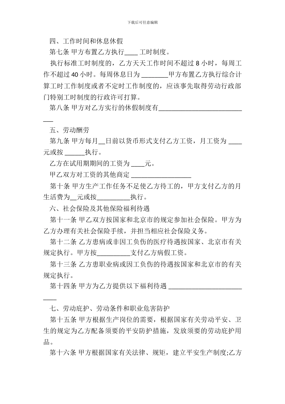 无固定期限劳动合同书范本精选专业版_第3页