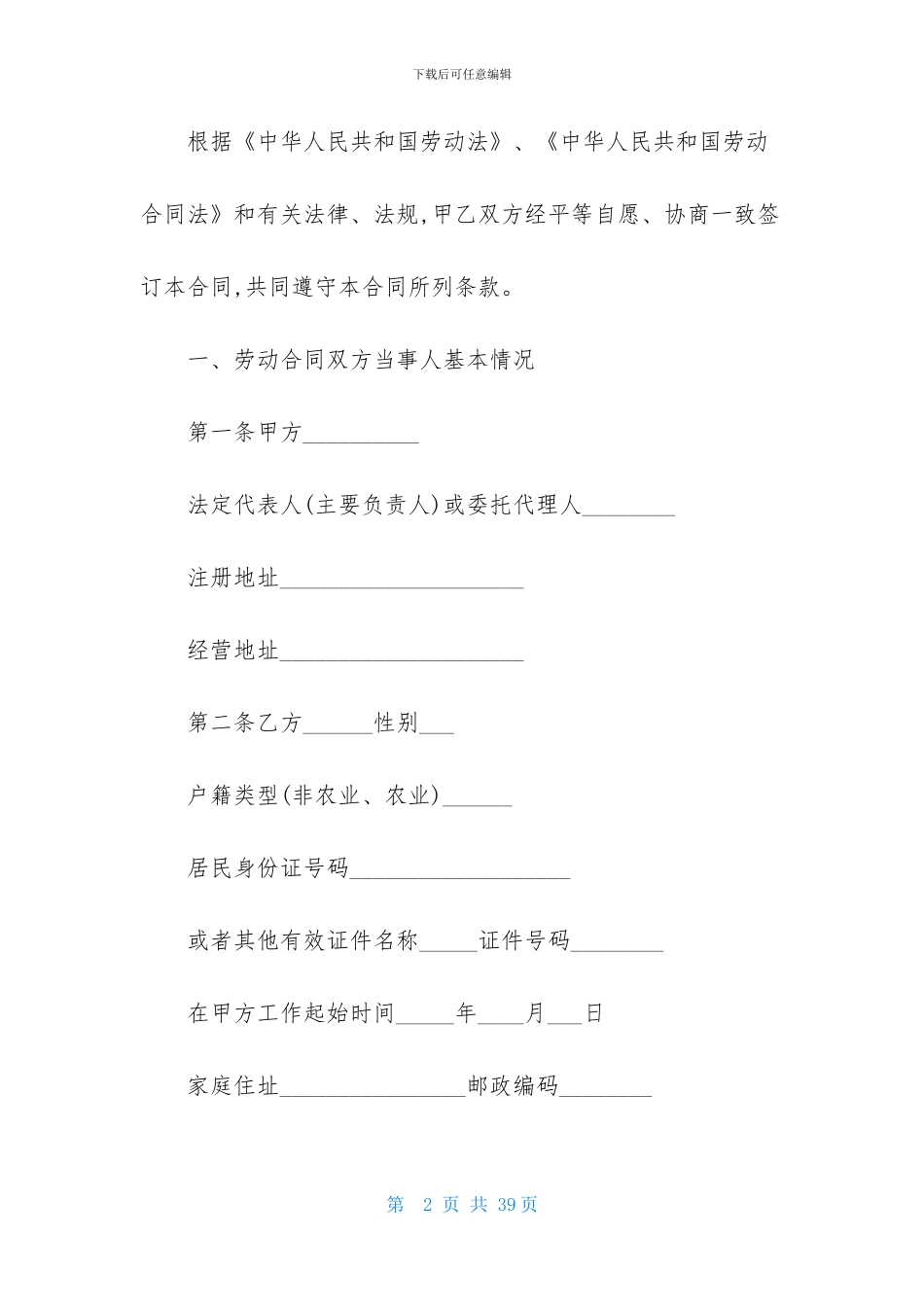 无固定期限劳动合同合集9篇_第2页