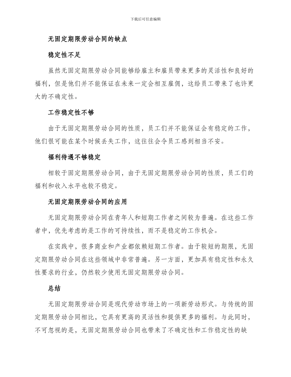 无固定期限劳动合同劳动合同_第2页