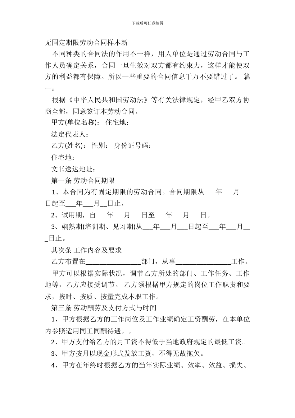 无固定期限劳动合同样本新_第2页
