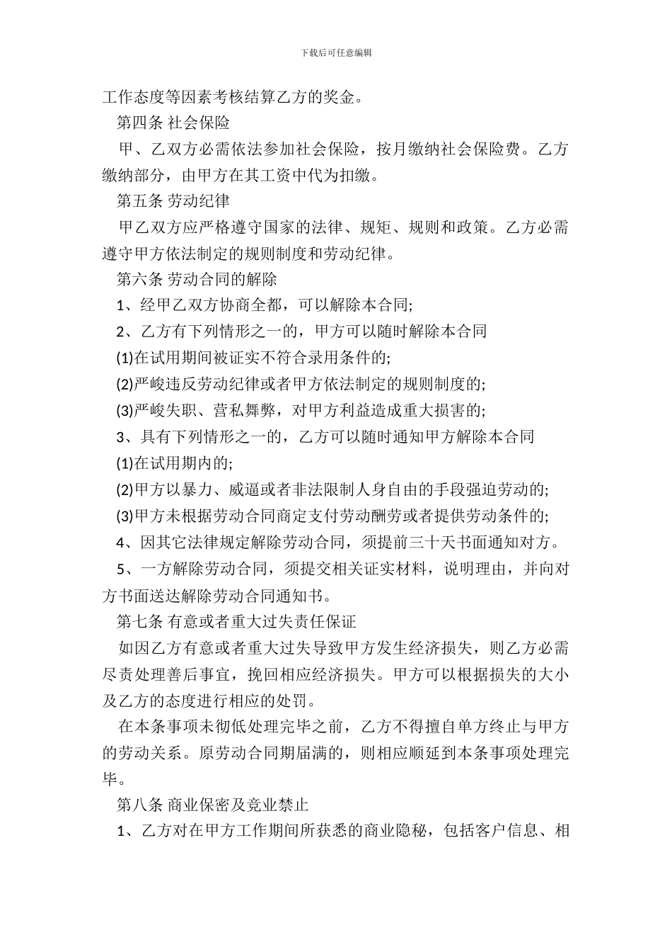 无固定期限劳动合同样本新_第3页