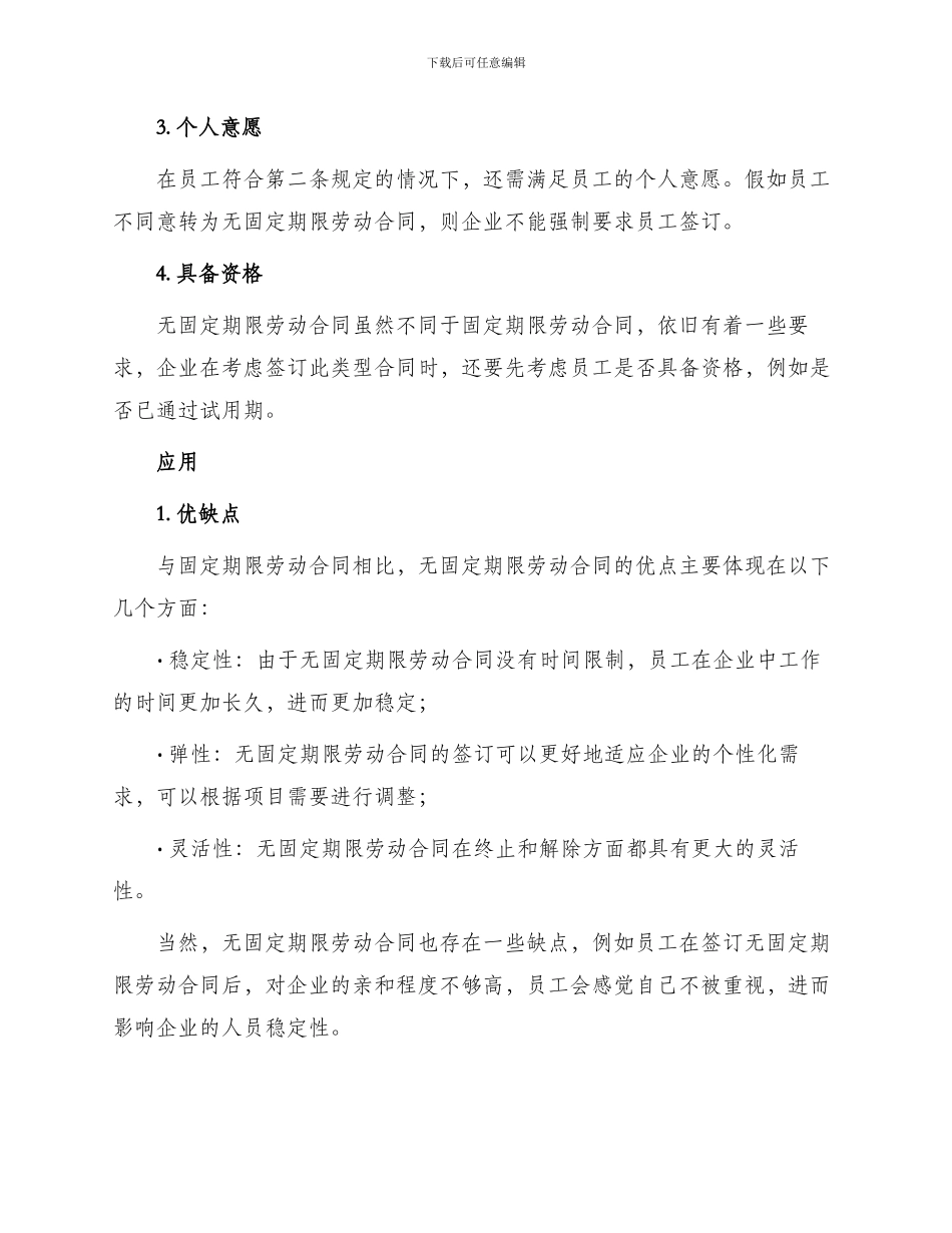 无固定期限劳动合同签订条件及应用_第2页