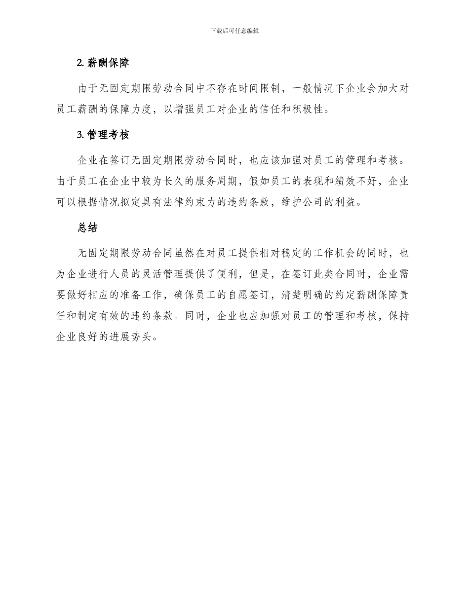 无固定期限劳动合同签订条件及应用_第3页