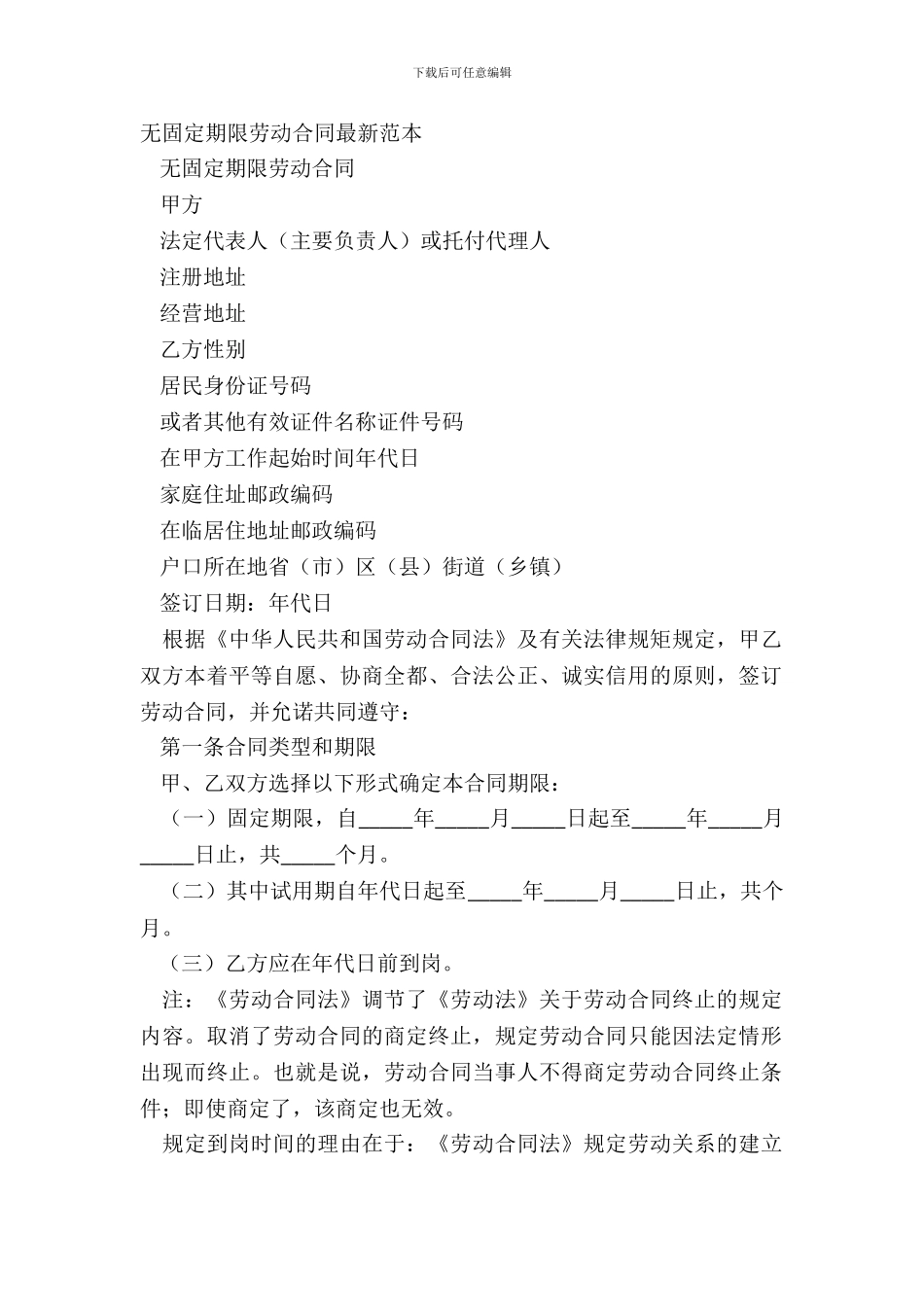 无固定期限劳动合同范本-2_第2页