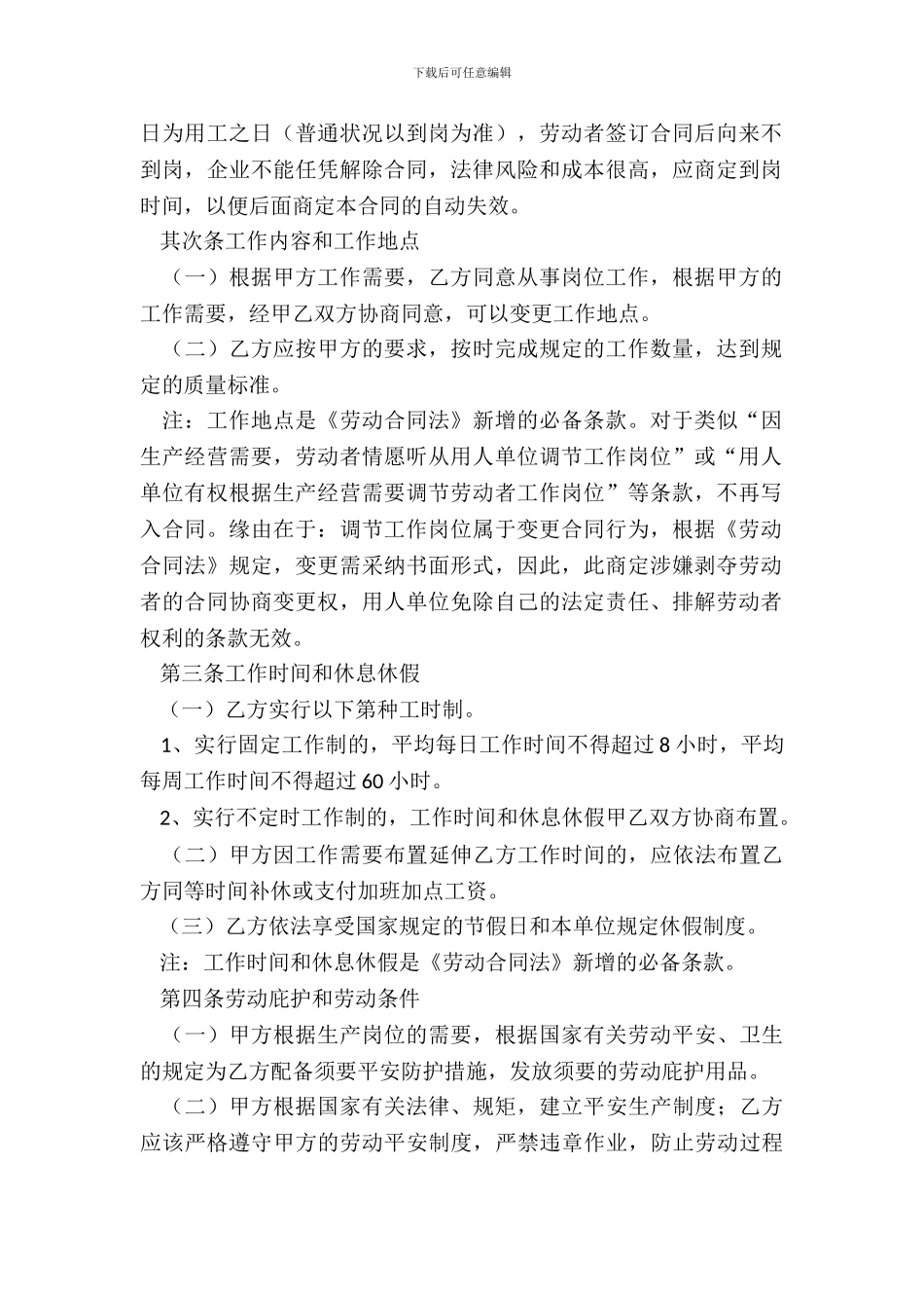 无固定期限劳动合同范本-2_第3页