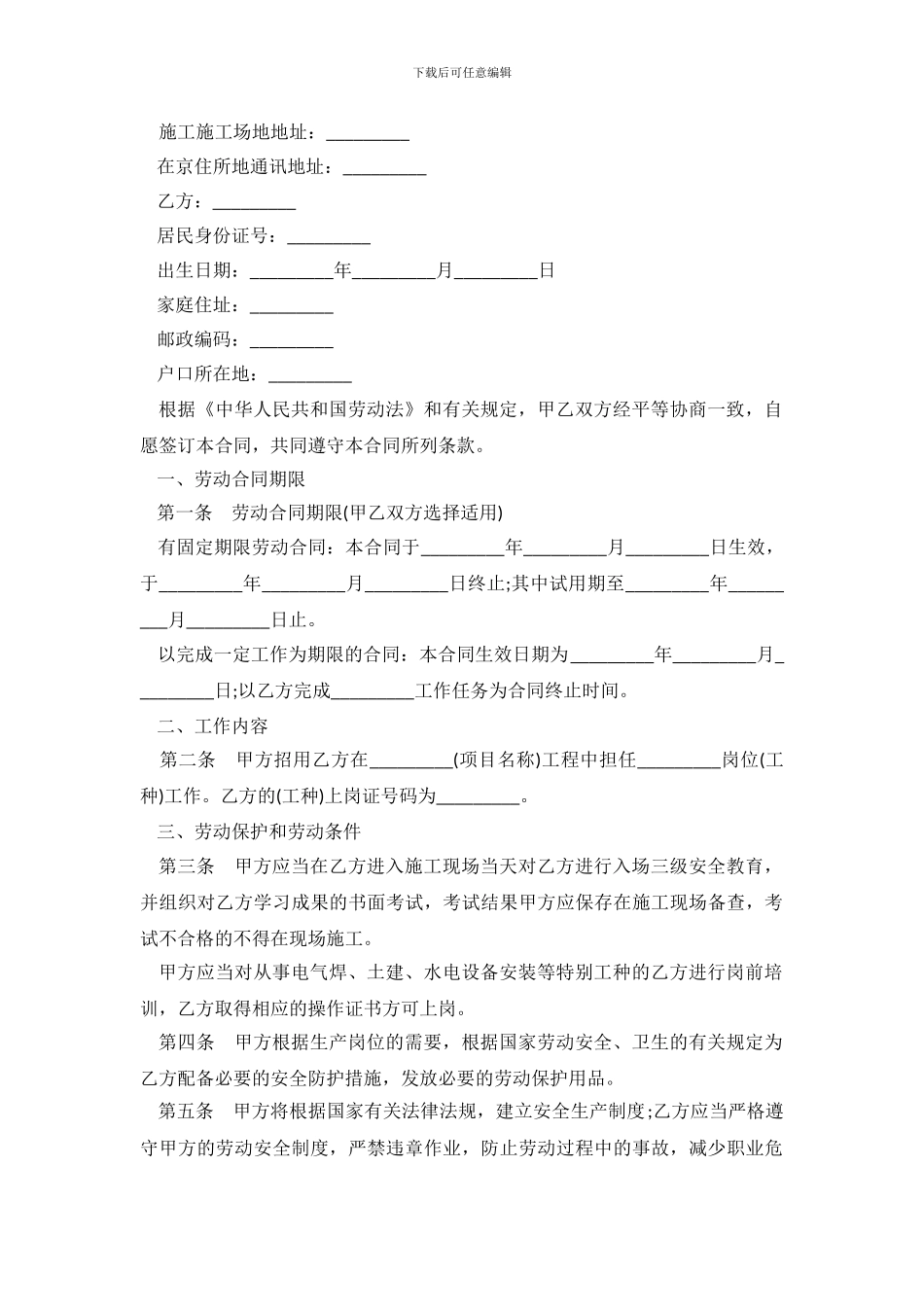 无固定期限劳动合同简单的_第2页