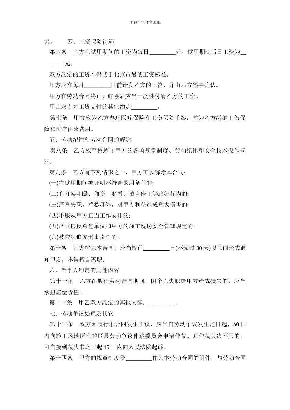 无固定期限劳动合同简单的_第3页