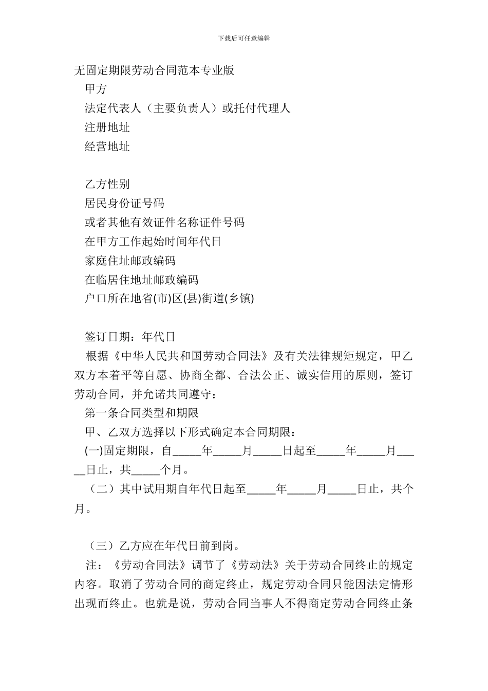 无固定期限劳动合同范本专业版_第2页