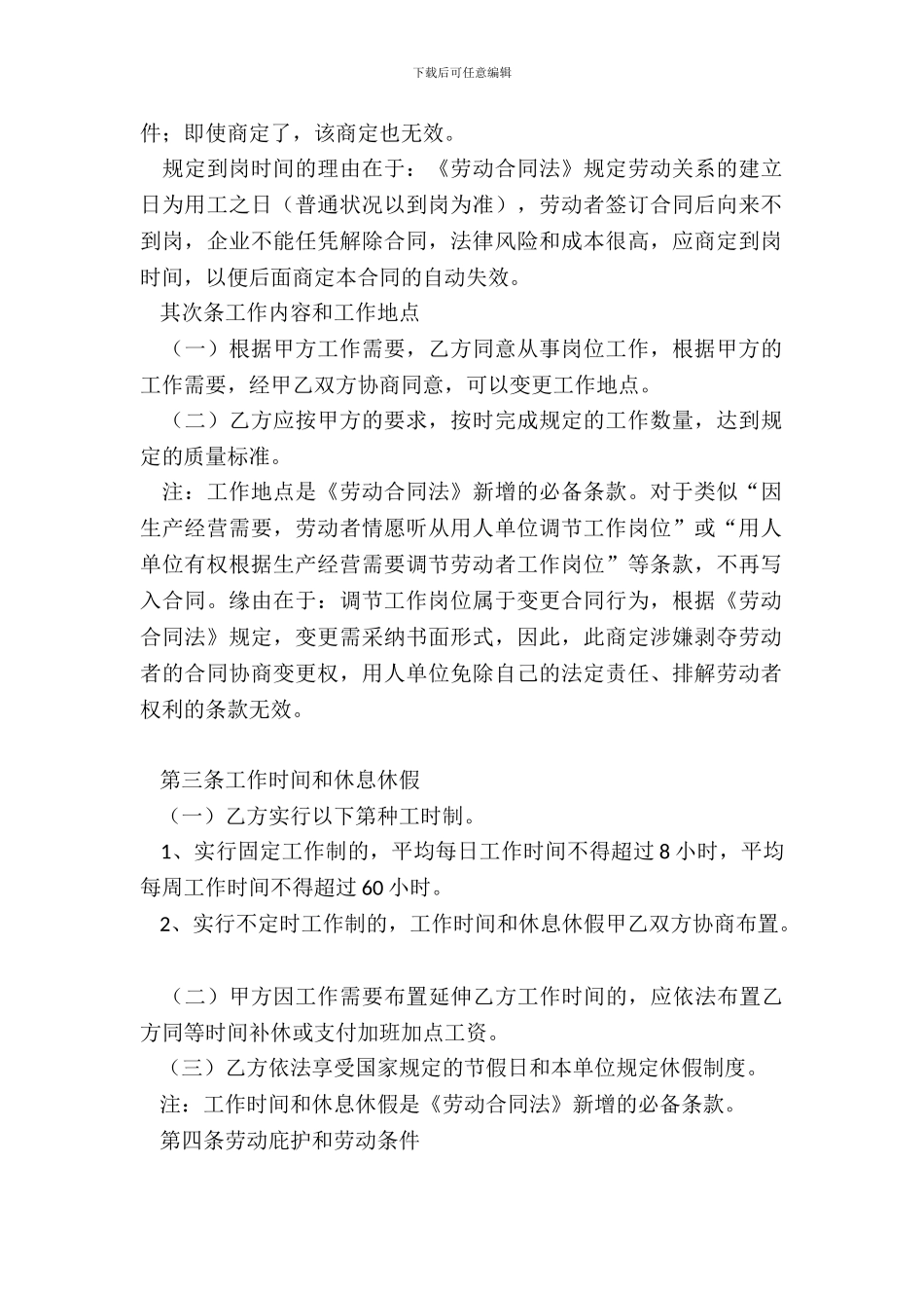 无固定期限劳动合同范本专业版_第3页