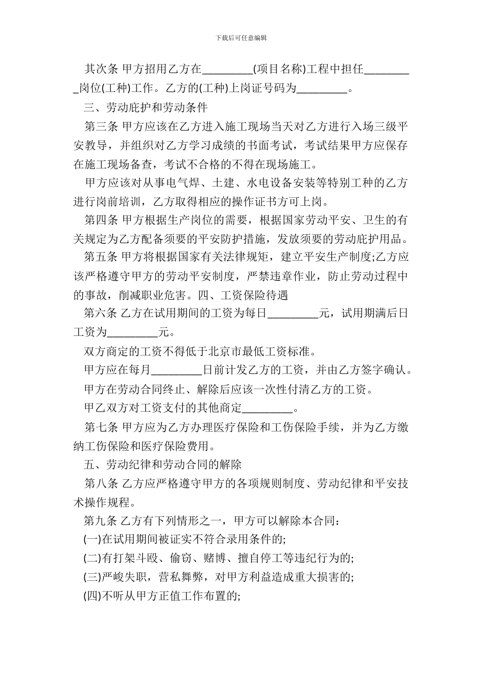 无固定期限劳动合同范本3篇新整理版_第3页