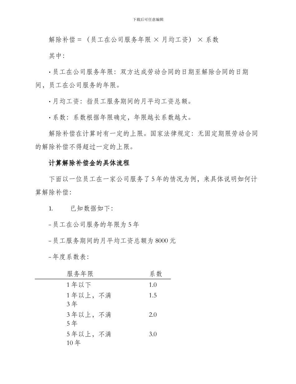 无固定期限劳动合同解除补偿_第2页