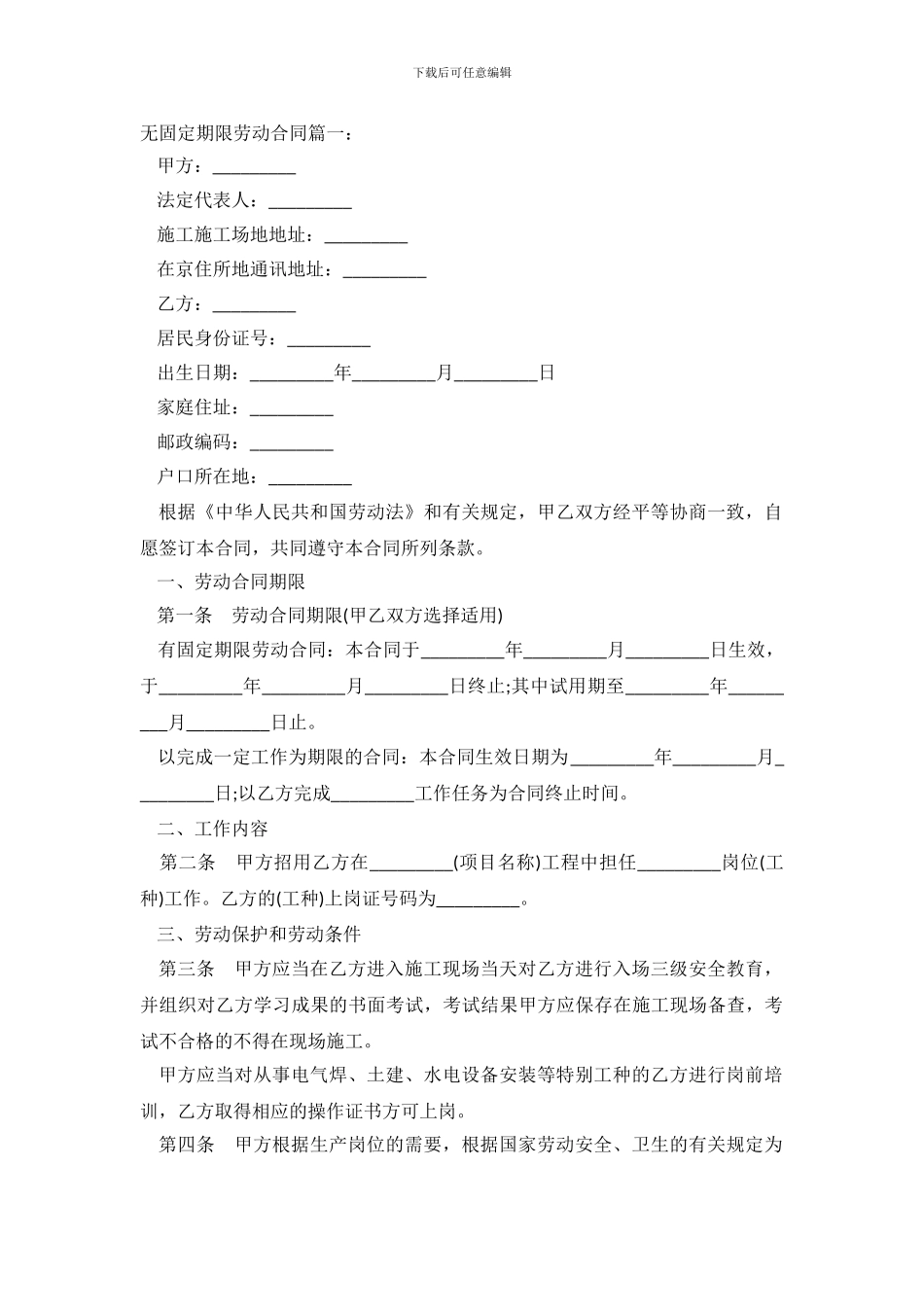 无固定期限劳动合同范本两篇_第2页