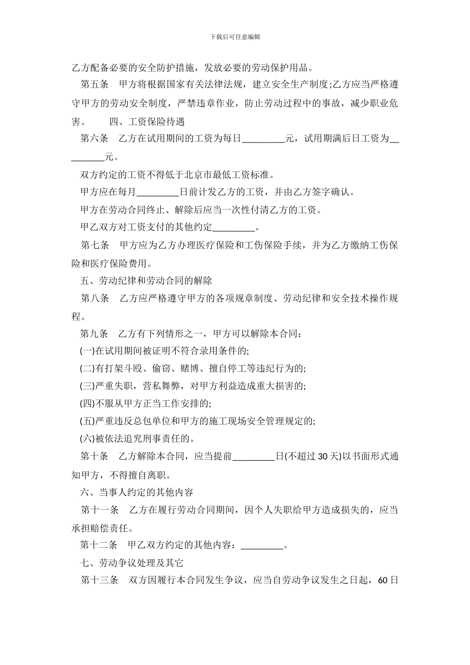 无固定期限劳动合同范本两篇_第3页