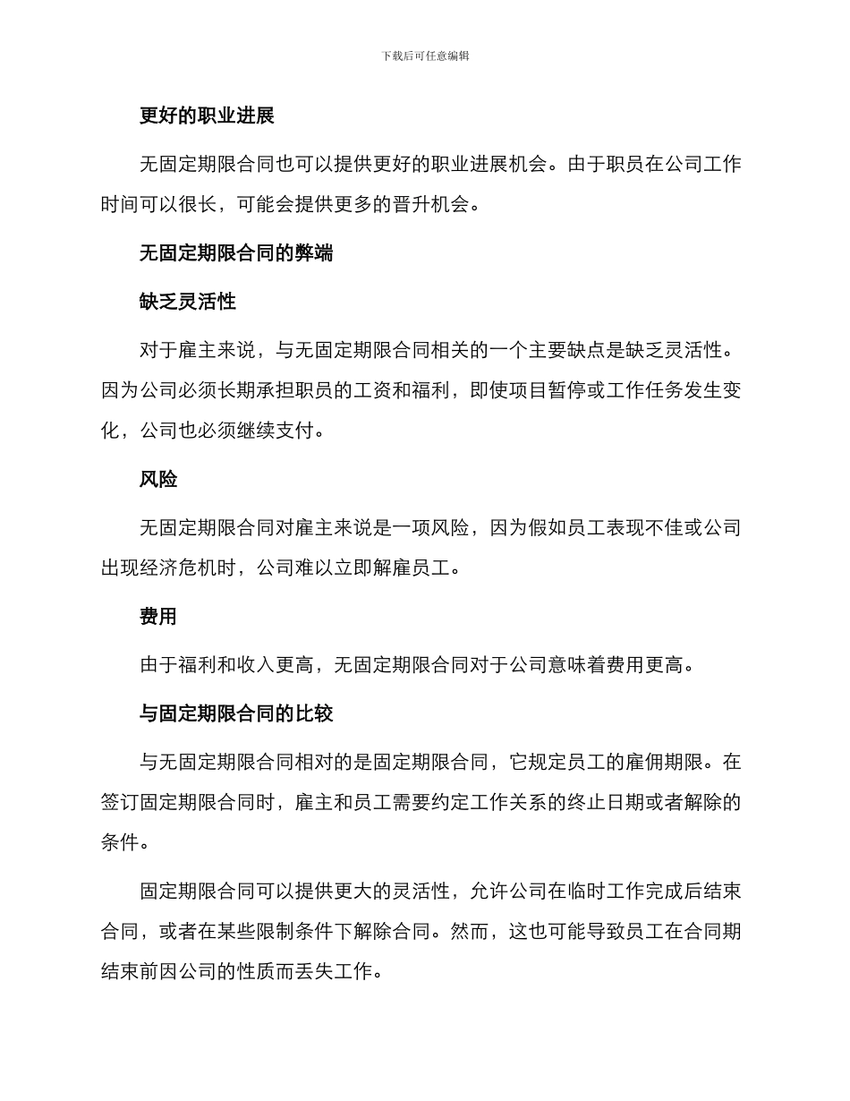 无固定期限合同_第2页