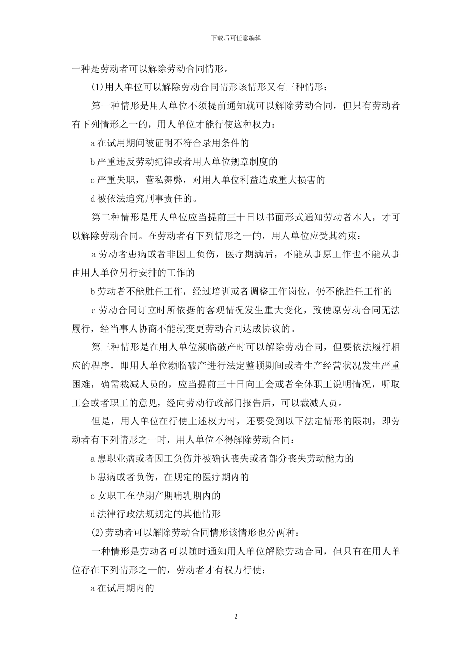 无固定期限劳动合同解除赔偿标准_第2页