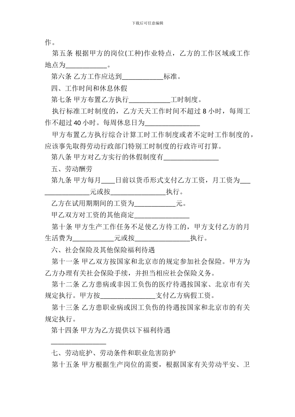 无固定期限劳动合同通用版范本_第3页