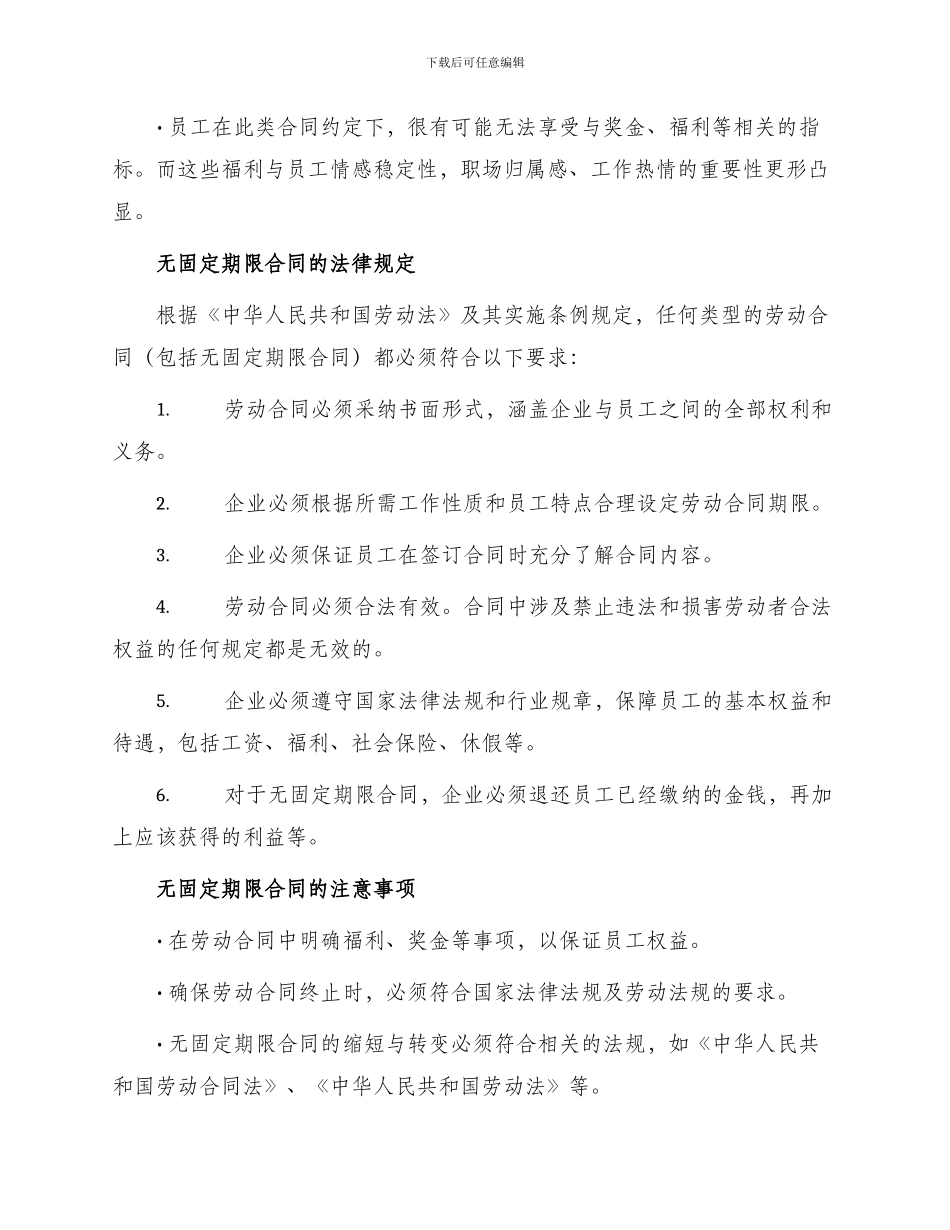 无固定期限合同官方版_第2页