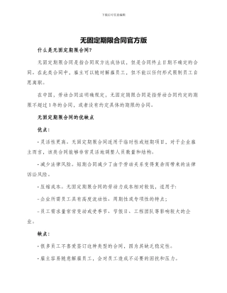 无固定期限合同官方版
