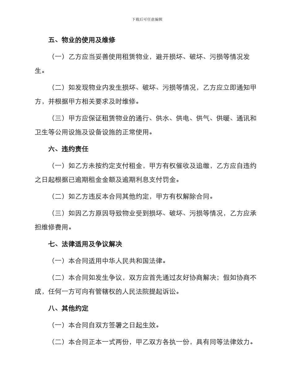 无固定期限房屋租赁合同_第2页