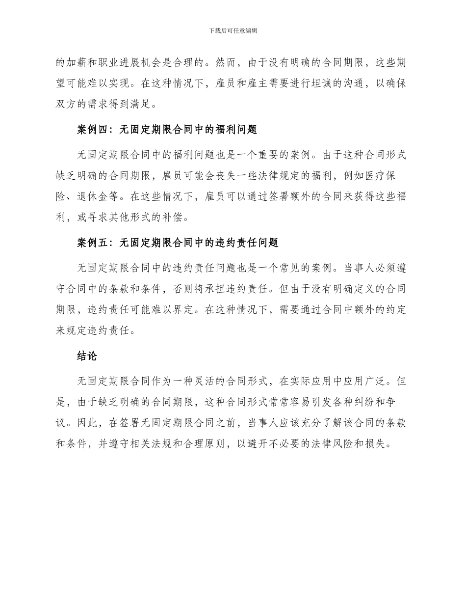 无固定期限合同大经典案例_第2页
