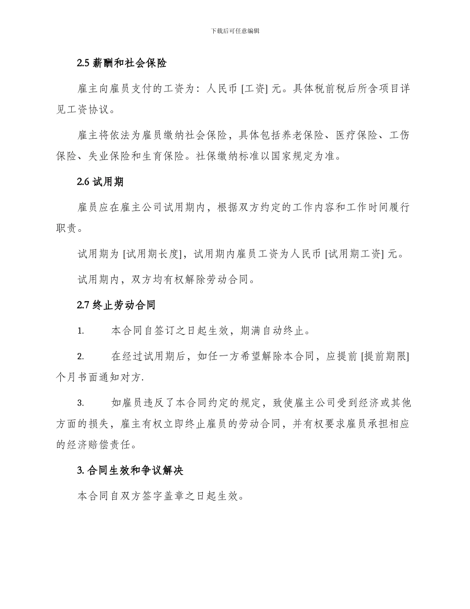 无固定期限简单劳动合同_第2页