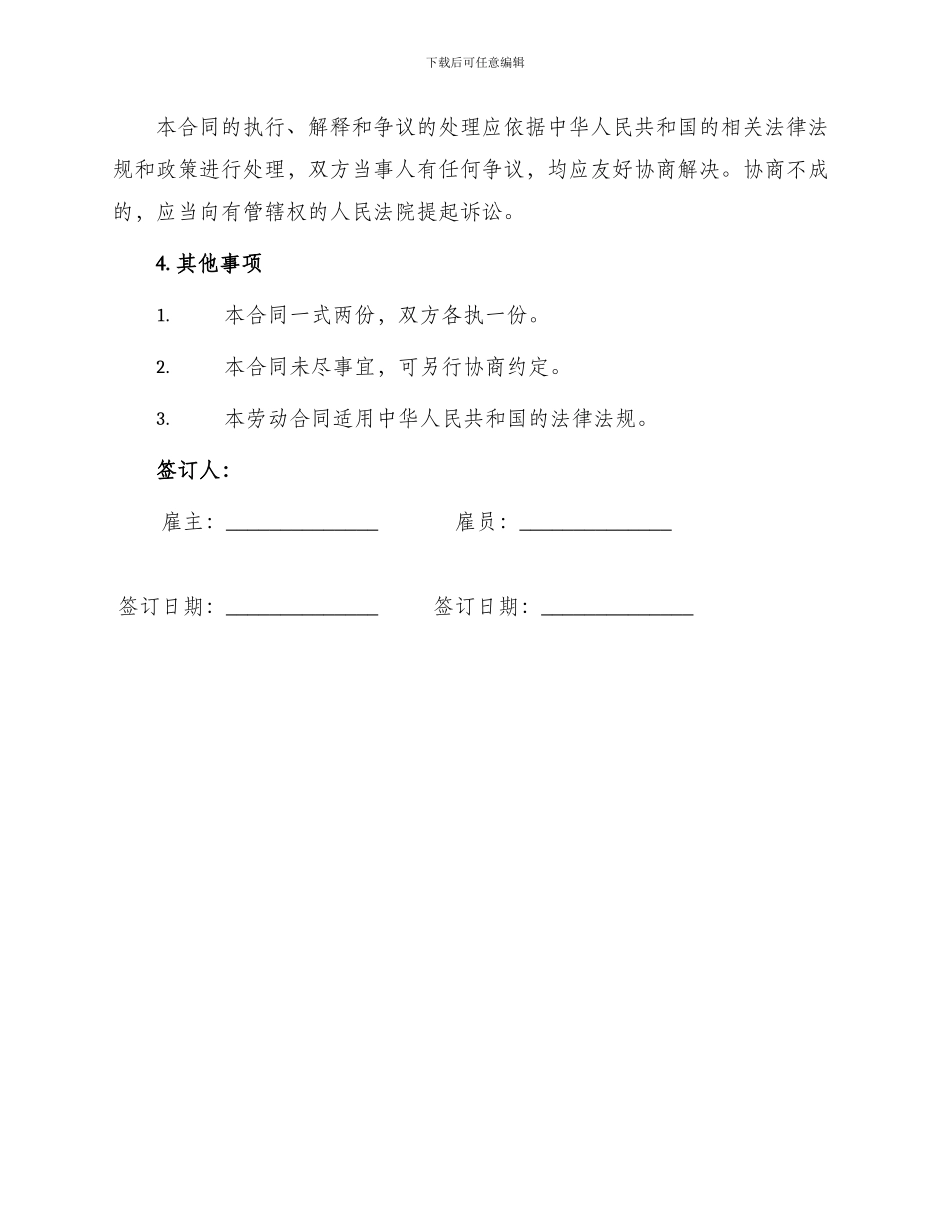 无固定期限简单劳动合同_第3页