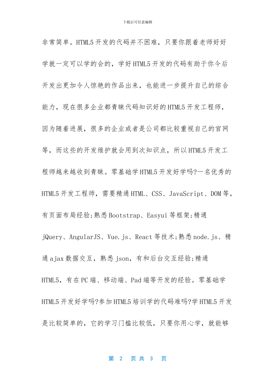 无基础最好学的古典舞_第2页