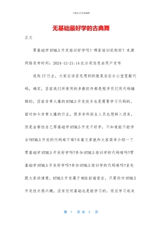 无基础最好学的古典舞