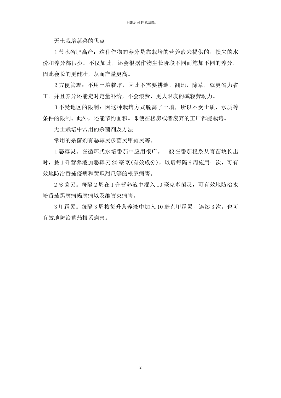无土栽培蔬菜骗局2024_第2页