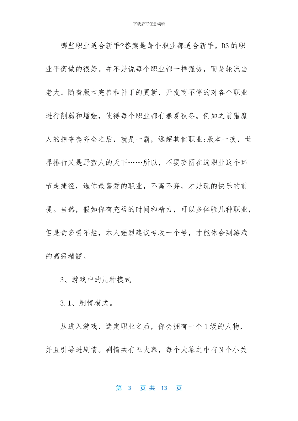 无基础新手洞箫教程_第3页