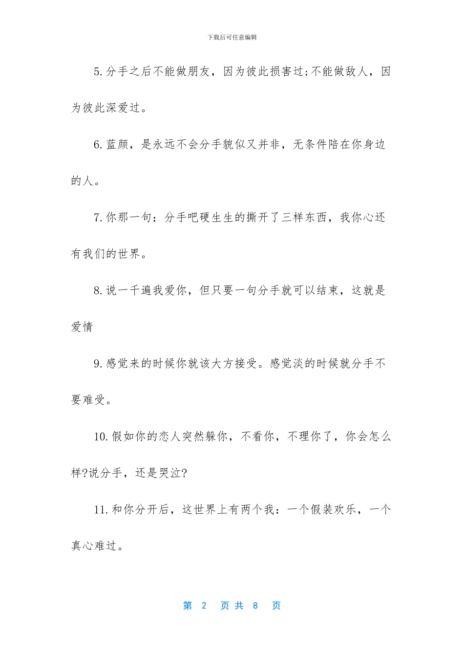 无奈的句子说说心情语录2024_第2页